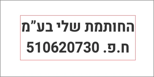 חותמת לחברה