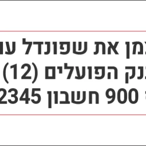 חותמת חשבון בנק לעורך דין מבית Shiny