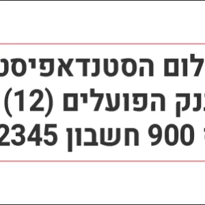 חותמת חשבון בנק לעסק מבית Shiny