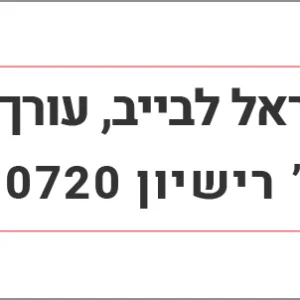 חותמת סטנדרטית לעורך דין מבית Shiny
