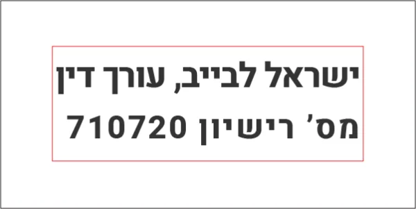חותמת סטנדרטית לעורך דין מבית Shiny