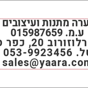 חותמת לעסק, שם, ע.מ., כתובת, טלפון ומייל, מבית Shiny